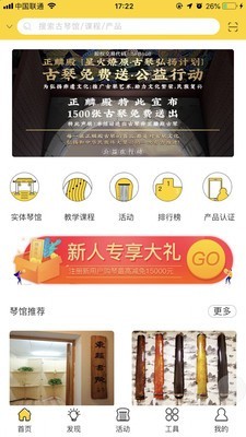 古琴会Guqin软件截图0