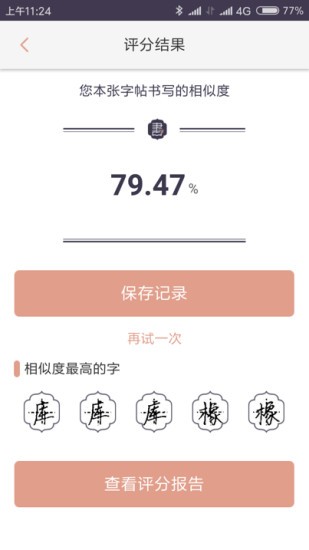 小书经软件截图2