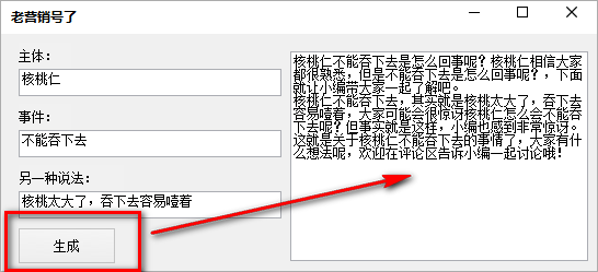 老营销号了(营销号生成器)下载