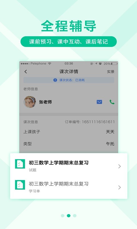 壹家教课堂版软件截图2