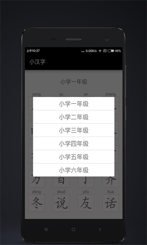 小汉字软件截图1