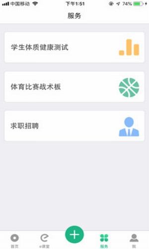 e体教软件截图3