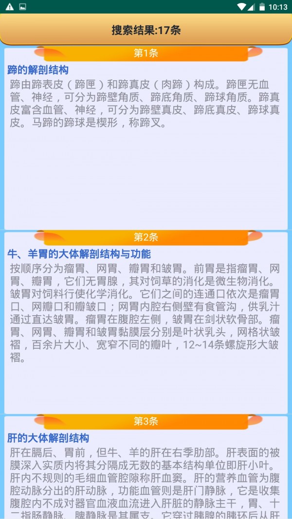 兽医考霸软件截图1