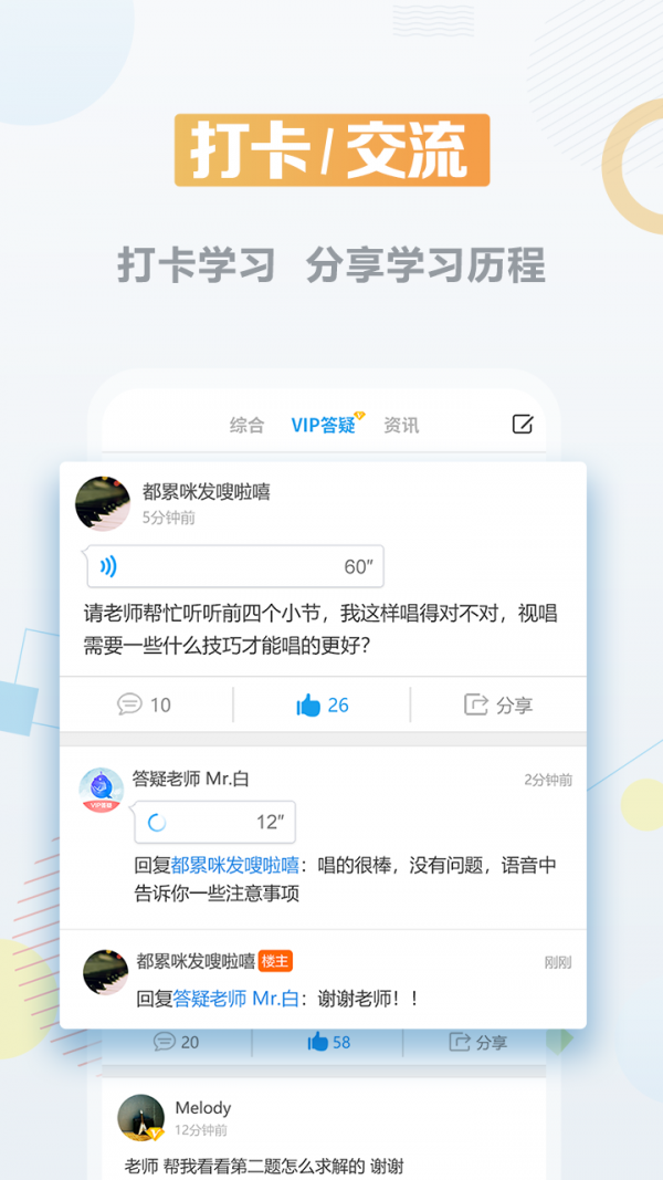 音基课堂软件截图3