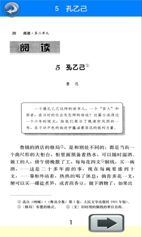 九年级语文下册人教版软件截图2