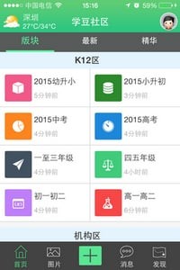 学豆社区软件截图2