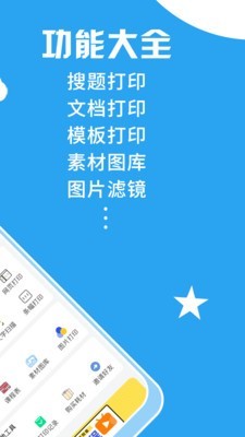 印题宝软件截图1