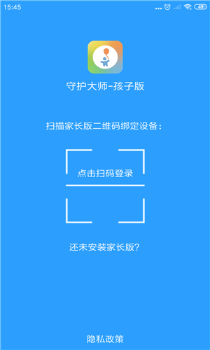 守护大师孩子版软件截图0