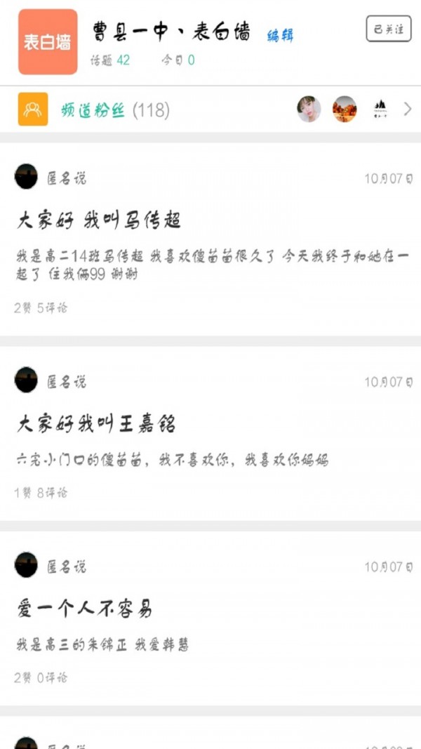 曹县一中软件截图1