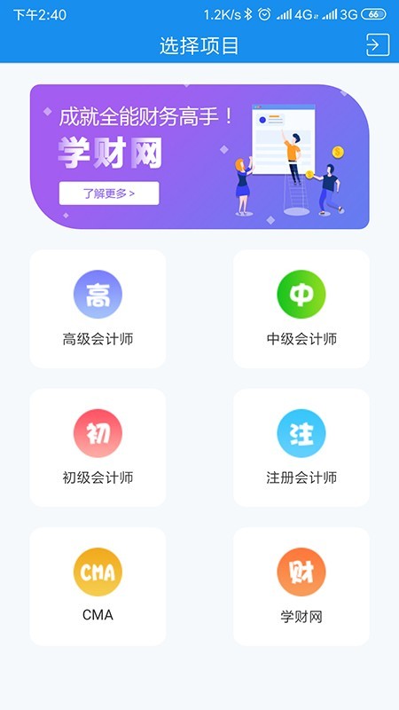 财会学堂软件截图0