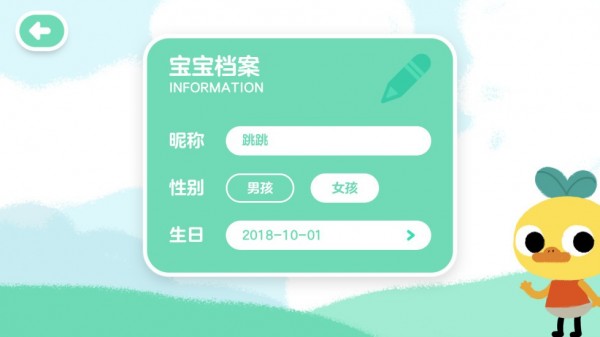 柚子鸭早教软件截图3