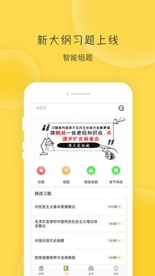 蜜题考研政治软件截图1