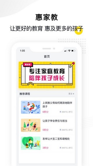 惠家教软件截图1