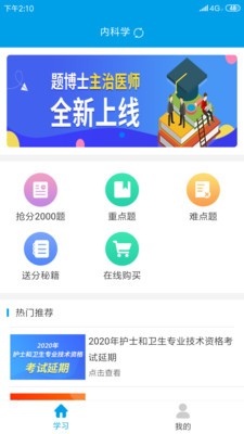 题博士主治医师软件截图1