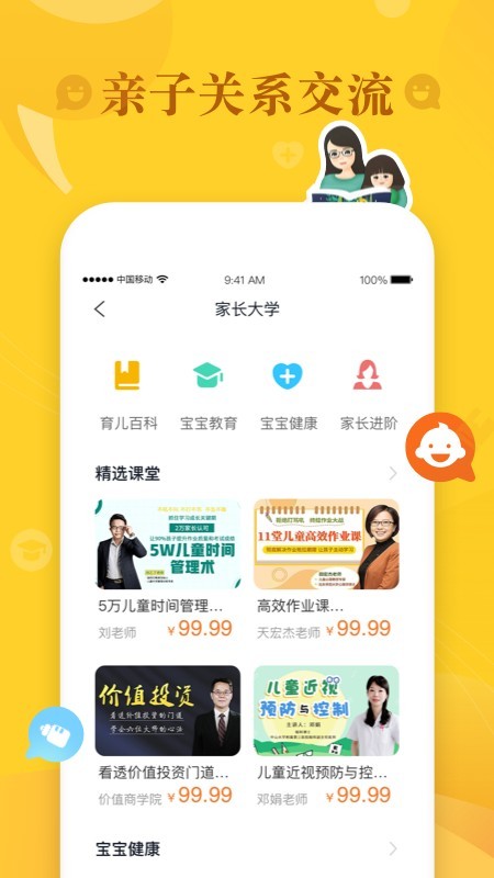 动声在家软件截图2