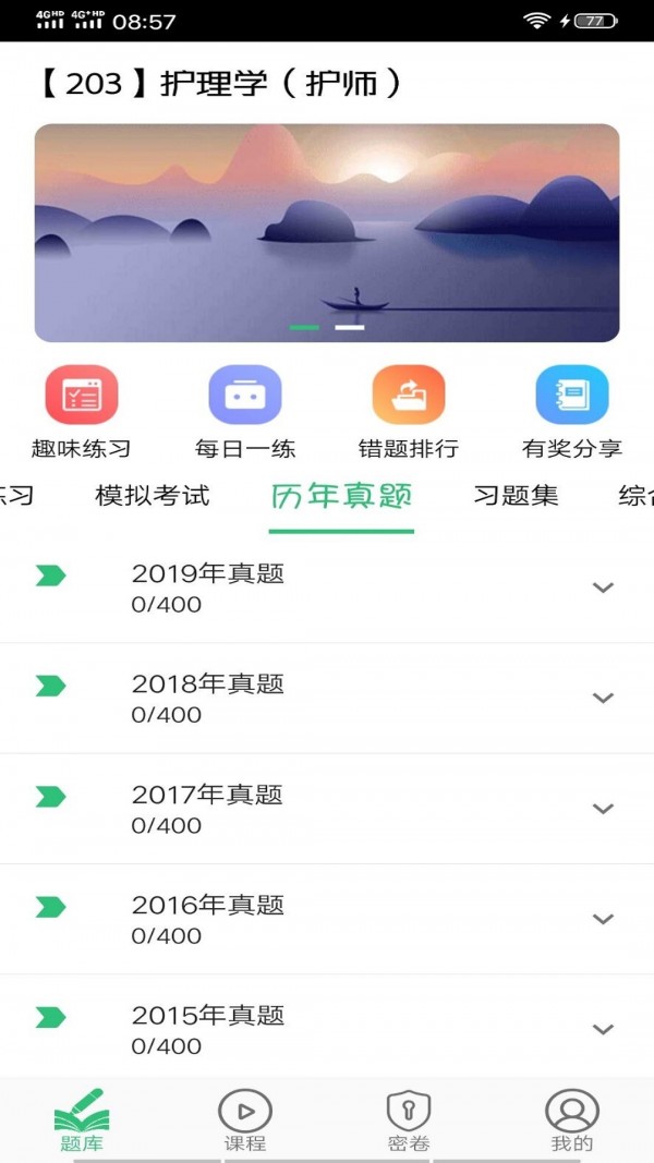 初级护师学习平台软件截图1