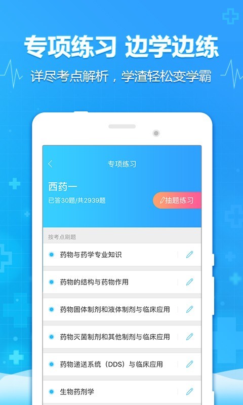 中公医考题软件截图1