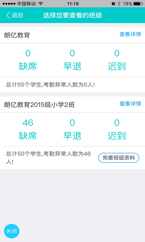 方方校安软件截图3