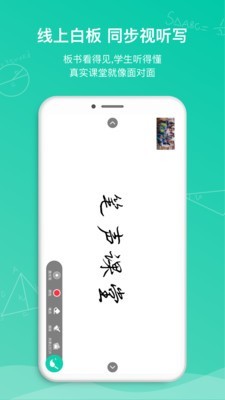 笔声课堂软件截图1