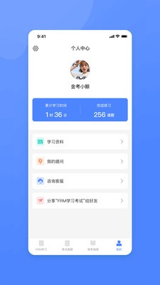 FRM风险管理师软件截图0