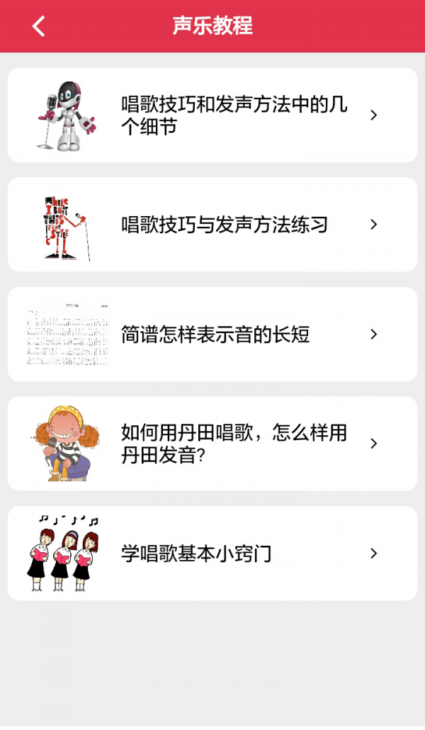 学歌无忧软件截图1