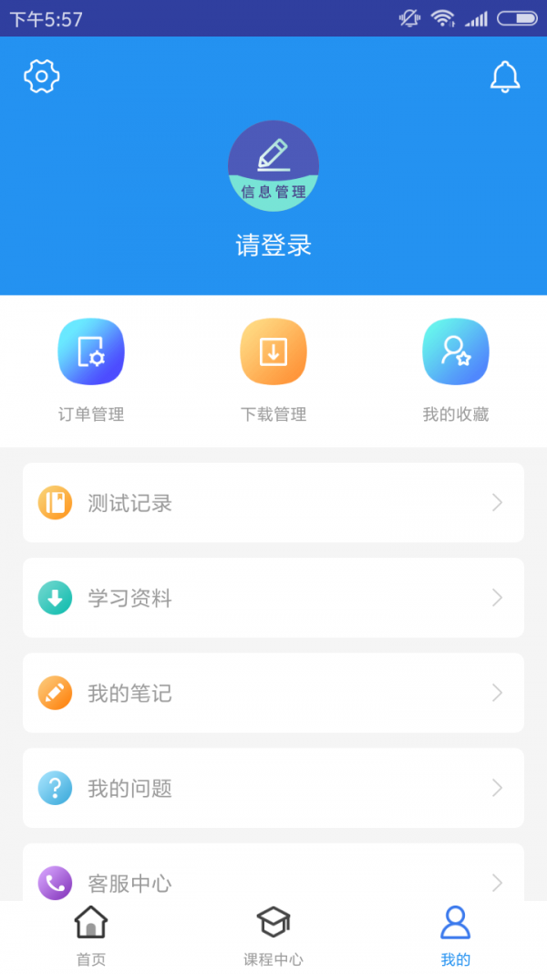 信息系统管理工程题库软件截图3