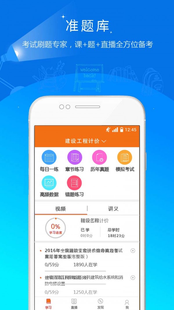 注册造价工程师题库软件截图0