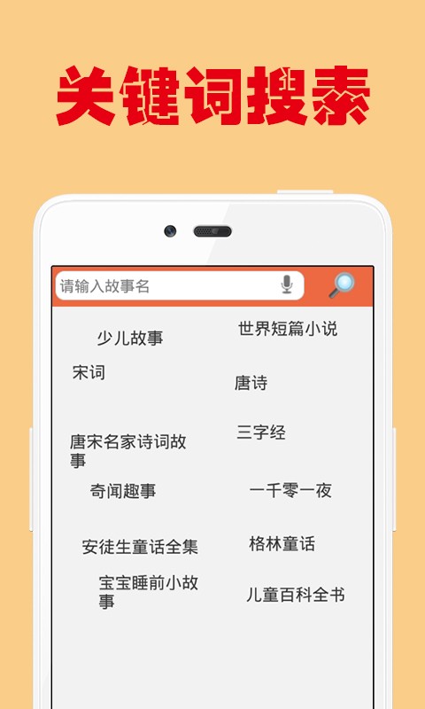 宝贝听听语音故事软件截图3