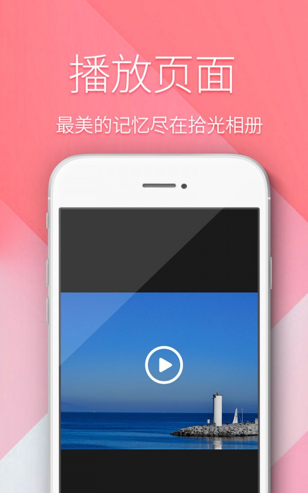 拾光相册软件截图3