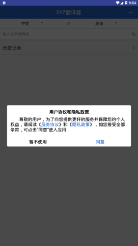 XYZ翻译器软件截图1