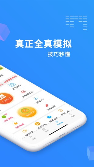 驾考精灵2020软件截图1