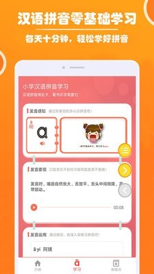 小学生学拼音软件截图0