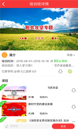 甘肃干部网院软件截图1