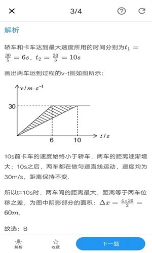 优质物理软件截图3