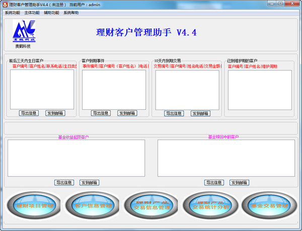 理财客户管理助手下载
