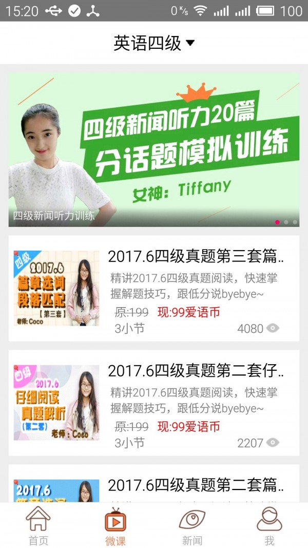 四级考试官软件截图2