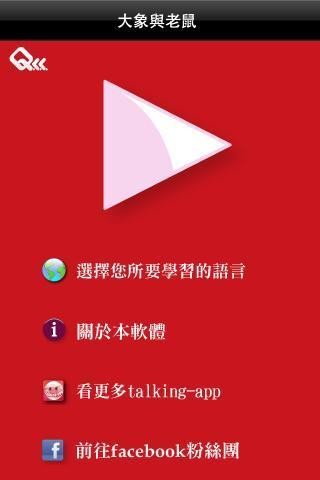 大象与老鼠听故事学软件截图1