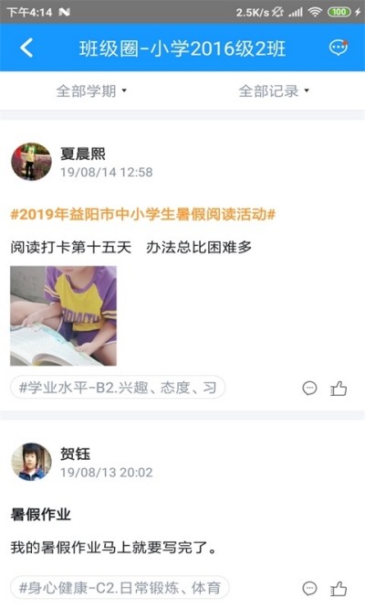 Q成长软件截图2