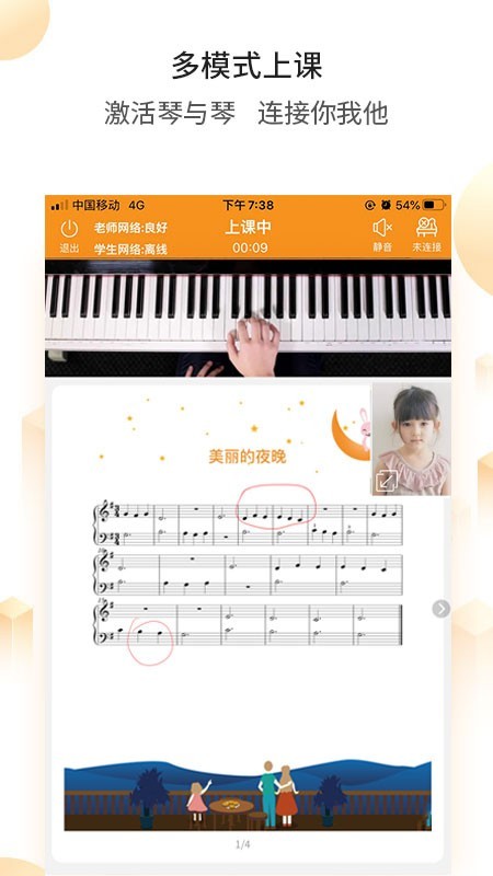 云上钢琴老师端软件截图1
