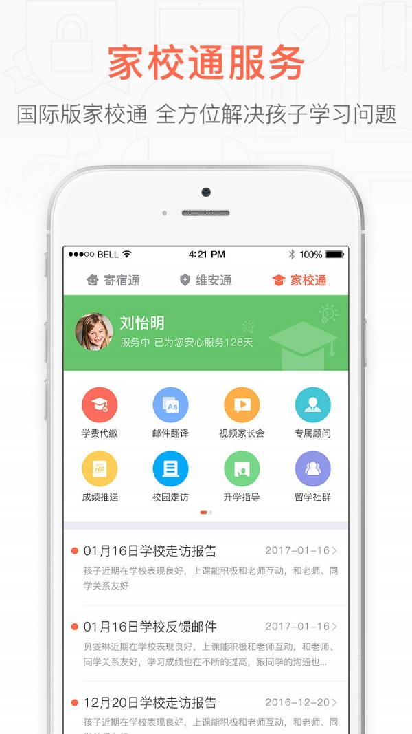 优学国际软件截图3