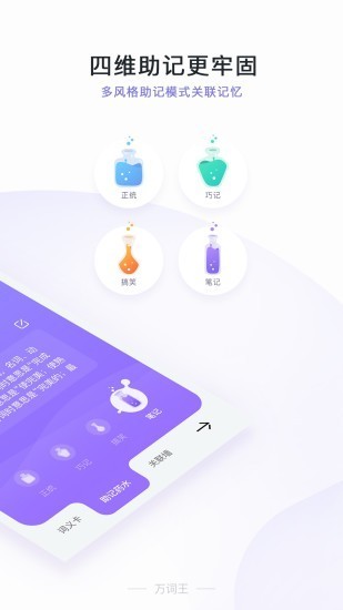 完美万词王软件截图1