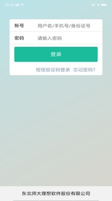 赤峰智慧教育云软件截图1