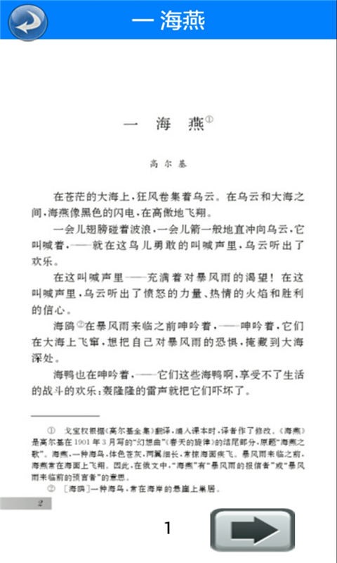 八年级语文下册苏教版软件截图2