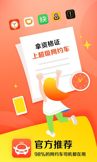 小咖网约车软件截图3