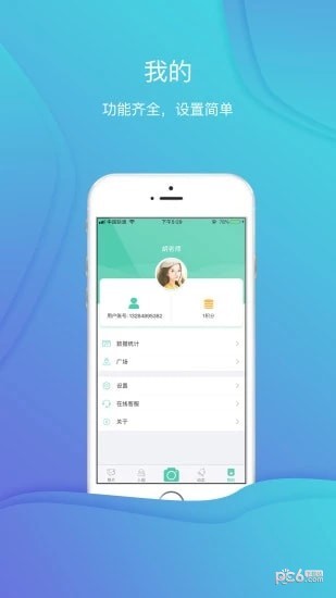 红橙云软件截图3