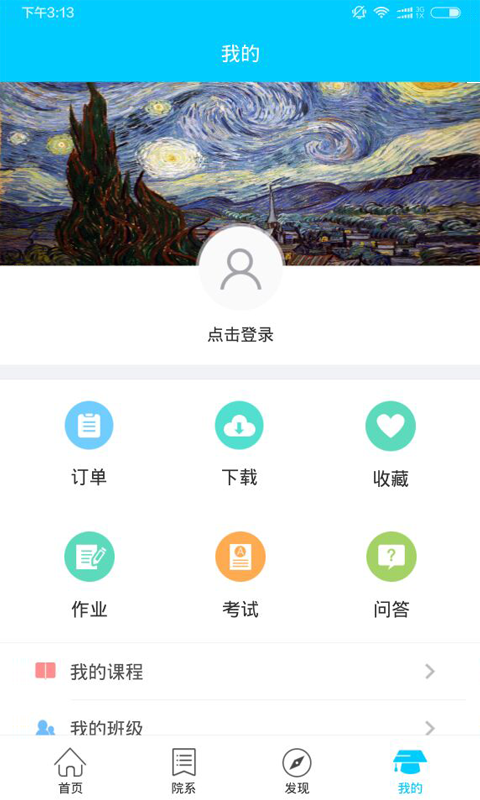 威爱教育培训软件截图2