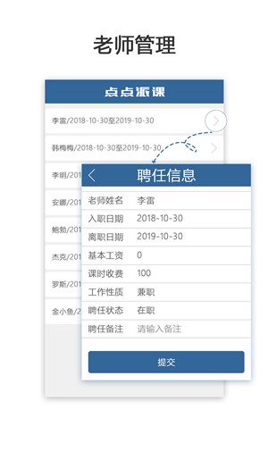 点点派课机构端软件截图1