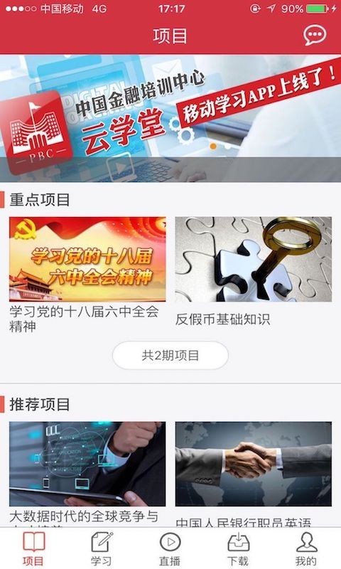 金培云学堂软件截图0