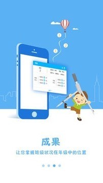 智能校证教师端软件截图0