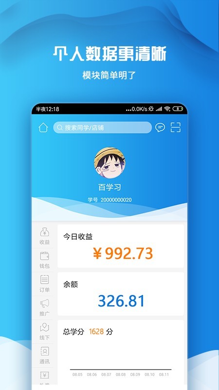 百学习软件截图3